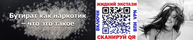 БУТИРАТ 99% Сургут
